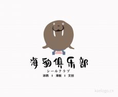 海豹俱乐部