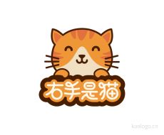 右手是猫