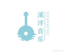 溪泮音乐