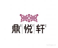 鼎悦轩