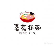 茗宿拉面