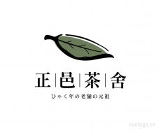 正邑茶舍