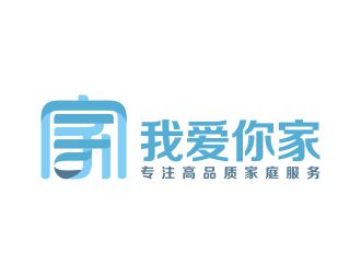 家政服务logo - 我爱你家