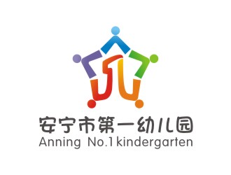 安宁市第一幼儿园