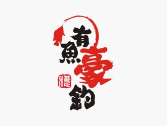 钓鱼渔具logo设计