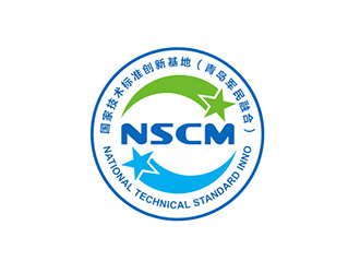 国家技术标准创新基地（青岛军民融合）National Technical Standard Inno