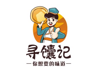 寻馕记新疆特色食品卡通logo设计