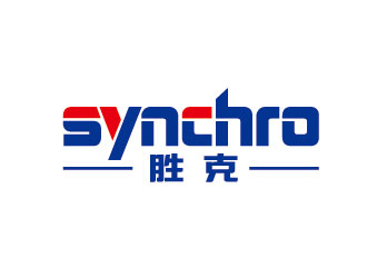 synchro 胜克