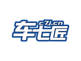 车七匠 （c7j.cn）汽车快修店logo设计