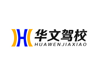 衡水华文机动车驾驶员培训有限公司