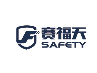 safety赛福天