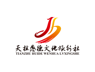 天柱惠德文化旅行社股份有限公司。