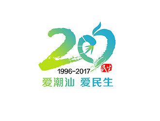 中国民生银行汕头分行成立20周年