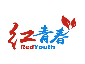 红青春 Red youth