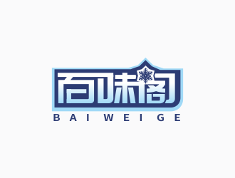 百味阁中文字体logo