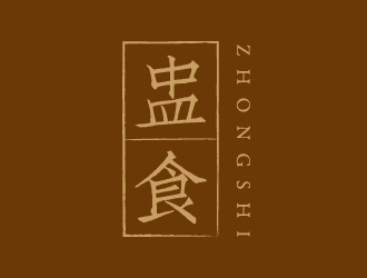 盅食快餐字体logo