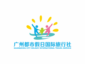 广州都市假日国际旅行社