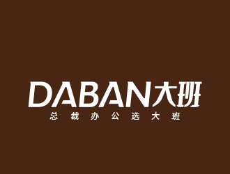 daban 大班