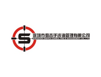 深圳市狙击手咨询管理有限公司