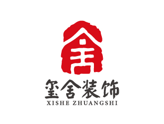 玺舍建筑装饰公司LOGO