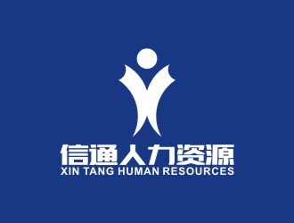 通辽市信通人力资源管理有限公司