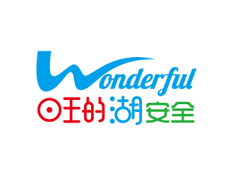 wonderful 旺的湖安全