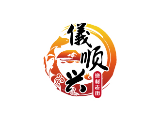 儀顺兴渔村老街餐饮业Logo