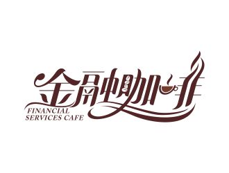 金融咖啡厅字体文字logo