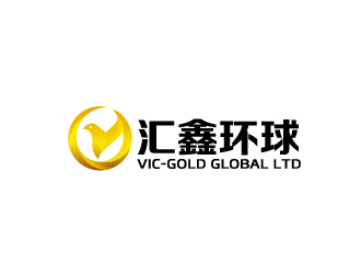 汇鑫环球有限公司 （Vic-Gold Global Ltd）