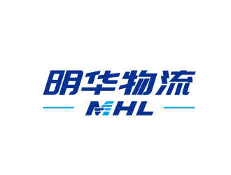 明华物流中文字体logo