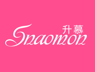 升慕snaomon