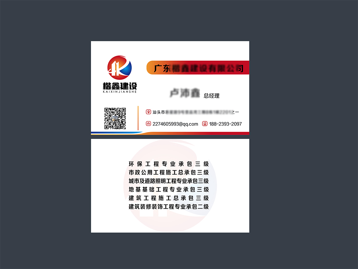 广东楷鑫建设有限公司