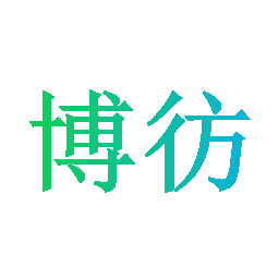 博彷