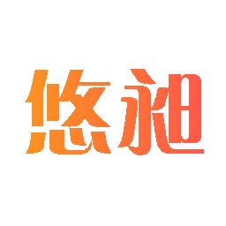 悠昶