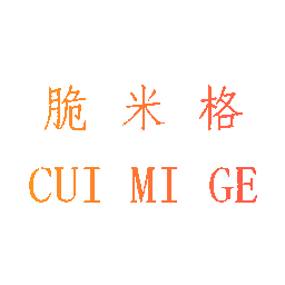 脆米格