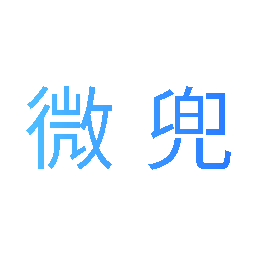 微兜