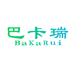 巴卡瑞