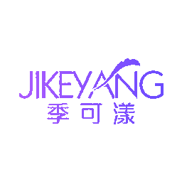 季可漾