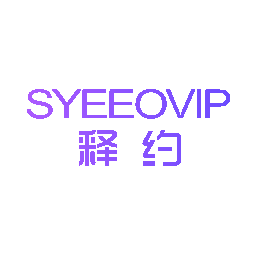 释约 SYEEOVIP