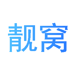 靓窝