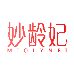 妙龄妃 MIOLYNFI