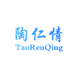 陶仁情