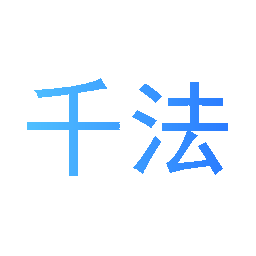 千法