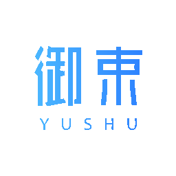 御束