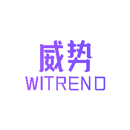 威势 WITREND