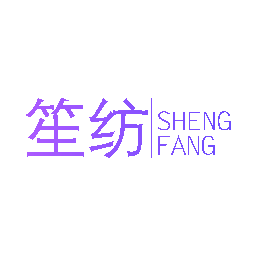 笙纺