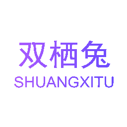 双栖兔
