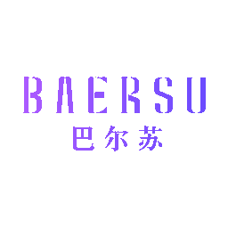 巴尔苏