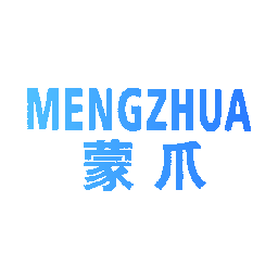 蒙爪