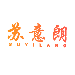 苏意朗